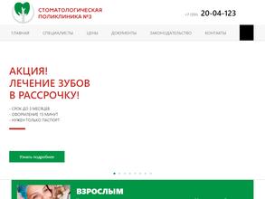 Стоматологическая поликлиника №3 в Челябинск