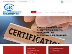 ПЕРМЬ-СТАНДАРТ-ТЕСТ