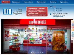 Пермский центр торгового оборудования