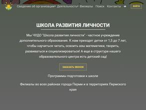 Школа развития личности