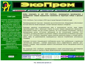 Экопром