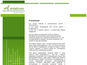 Энтелком