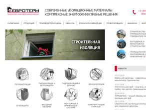 Евротерм