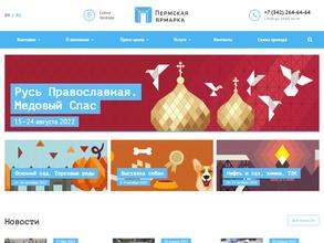 Пермская ярмарка