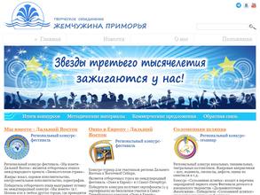 Жемчужина Приморья