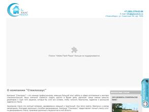 Стеклохаус