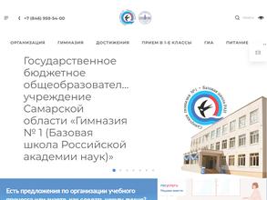 ГИМНАЗИЯ № 1 (БАЗОВАЯ ШКОЛА РАН)