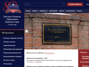 Институт развития образования Пермского края