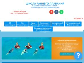 Школа раннего плавания