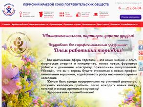 Пермский краевой союз потребительских обществ