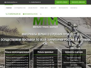 МеталлТрансМаркет