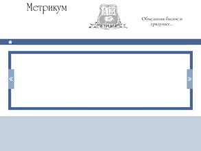 Метрикум