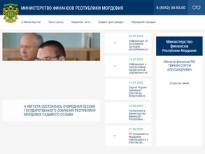 Министерство финансов Республики Мордовия