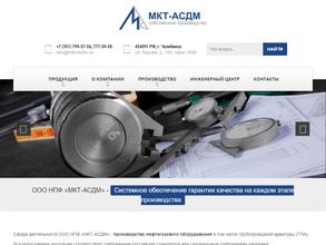МКТ-АСДМ