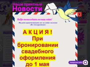 Всё для праздника