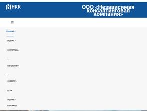 Независимая консалтинговая компания