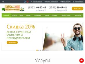 Новая стоматология