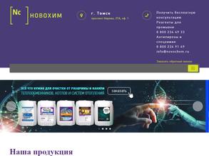 НОВОХИМ ОРЕНБУРГ