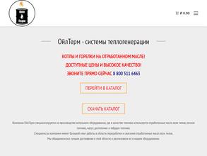 ОйлТерм