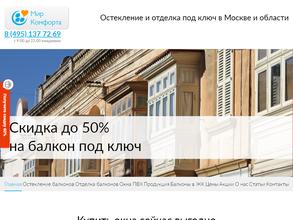 Мир Комфорта