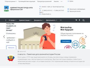 Администрация г. Орла