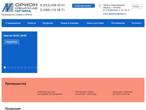 Орион-спецсплав-Гатчина