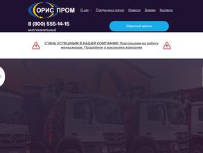 Орис пром