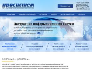 Просистем