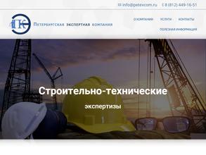 Петербургская экспертная компания