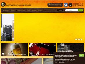 Новопермский пивовар