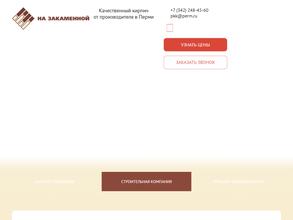 Пкк на Закаменной