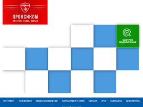 ПРОКСИКОМ