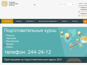 Пермский строительный колледж