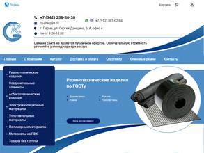 Раббер Групп