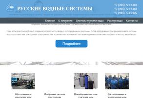 Русские водные системы