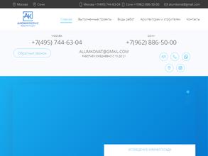 ПК Алюминиевые Конструкции