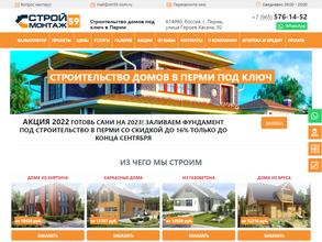 СтройМонтаж