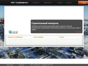Стройнефтегаз