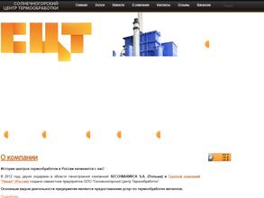 Солнечногорский центр термообработки