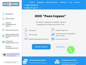 Реал-Сервис