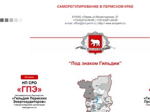 Гильдия Пермских проектировщиков