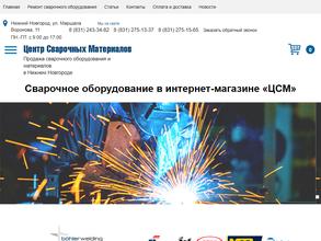 Центрсварснаб