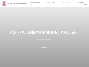 Татхимфармпрепараты