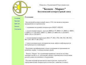 Беском-Маркет