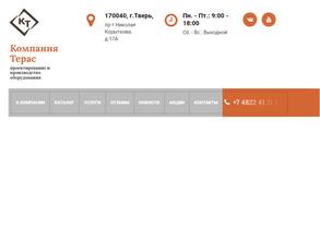 КОМПАНИЯ ТЕРАС