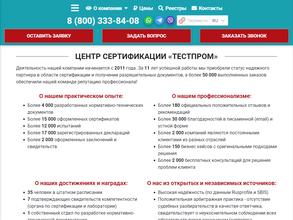 ТестПром