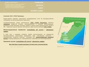 ТОЭК Приморье