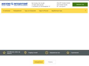 Магазин путешествий