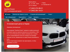 Уралавтотюнинг