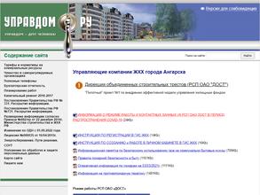 Управдом.ру